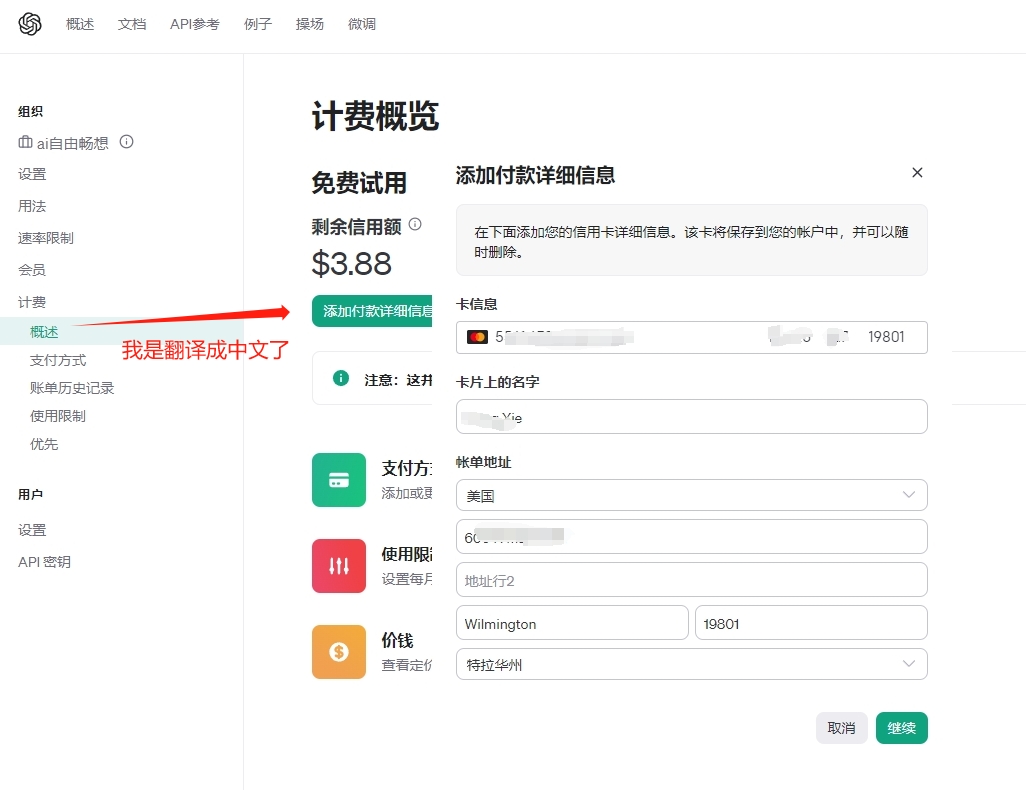 点击查看原图 openai_pay2.jpg