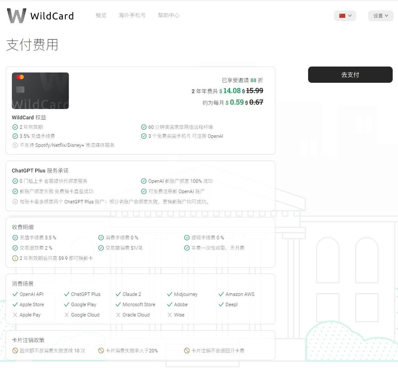 OpenAI开发者最新稳定充值安全绑卡使用ChatGPT：WildCard推荐